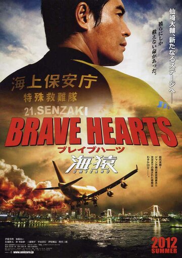 Постер к фильму Храбрые сердца: Морские обезьяны (2012)