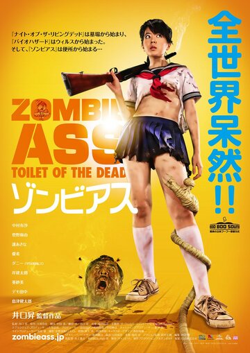 Скачать фильм Задница зомби: Туалет живых мертвецов 2011