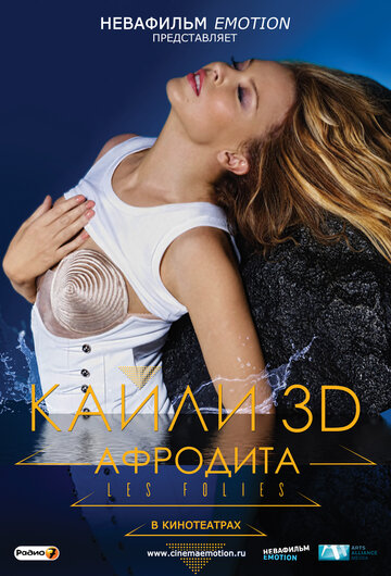 Постер к фильму Кайли 3D: Афродита (2011)