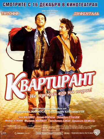 Постер к фильму Квартирант (2004)