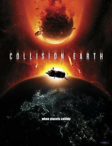 Постер к фильму Столкновение Земли (2011)