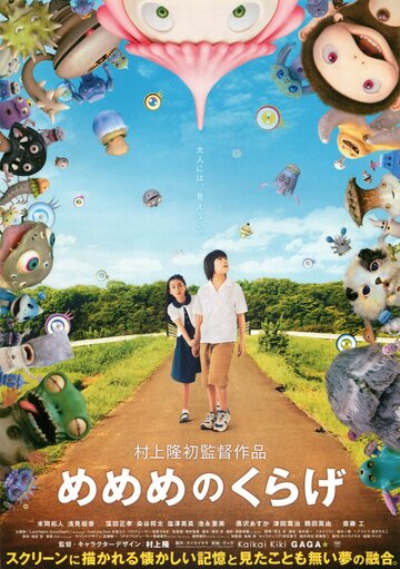 Постер к фильму Глаза медузы (2013)