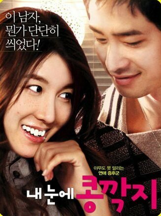 Постер к фильму Любовь слепа (2009)