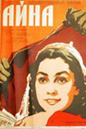 Постер к фильму Айна (1960)