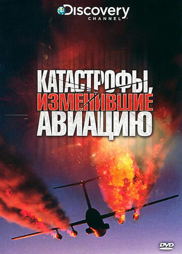 Постер к фильму Discovery: Катастрофы, изменившие авиацию (2009)