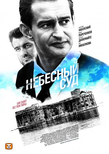 Постер к сериалу Небесный суд (ТВ) (2011)
