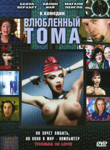 Постер к фильму Влюбленный Тома (2000)