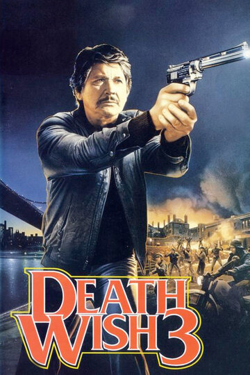 Постер к фильму Жажда смерти 3 (1985)
