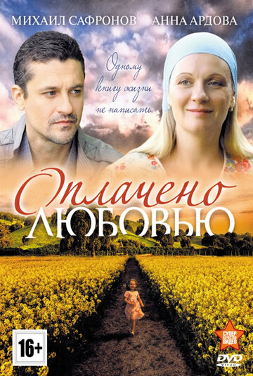 Постер к сериалу Оплачено любовью (2011)