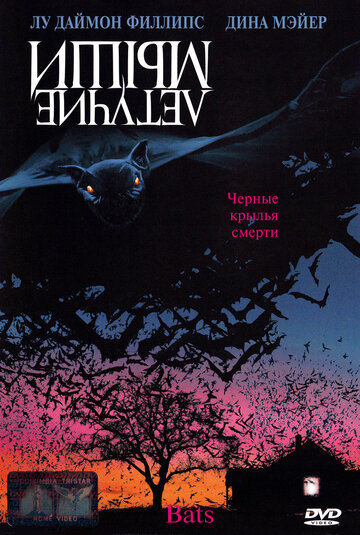 Постер к фильму Летучие мыши (1999)