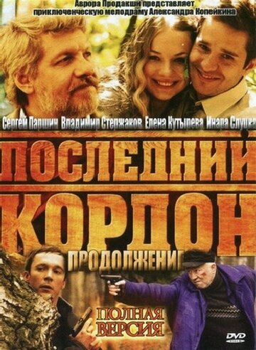 Полина Максимова Раздевается – Последний Кордон (2009)