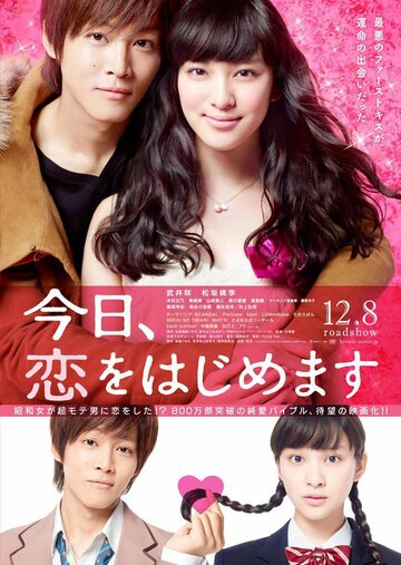 Постер к фильму Любовь для начинающих (2012)