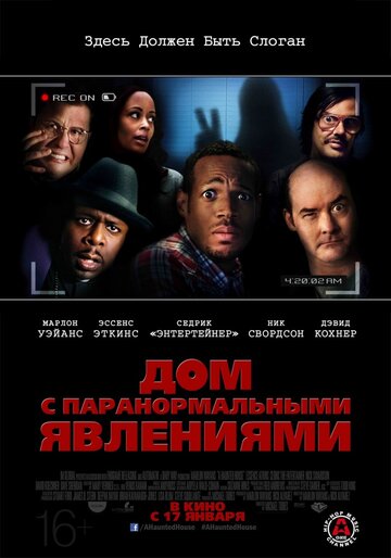 Постер к фильму Дом с паранормальными явлениями (2013)