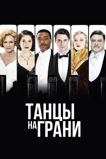 Постер к сериалу Танцы на грани (2013)