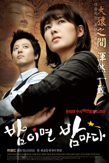 Постер к сериалу Когда наступает ночь (2008)