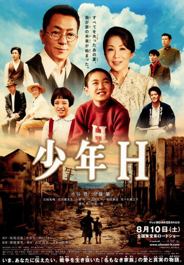 Постер к фильму Мальчик по имени «Ха» (2013)