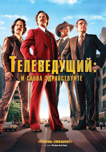Постер к фильму Телеведущий: И снова здравствуйте (2013)