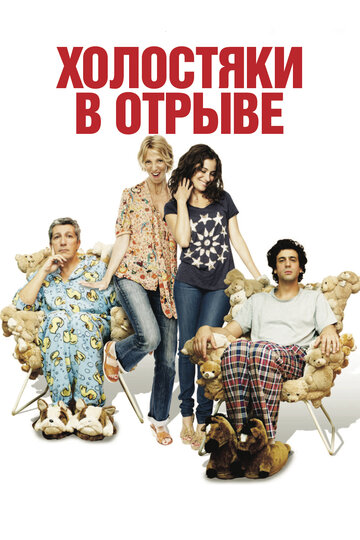 Постер к фильму Дружбаны (2013)