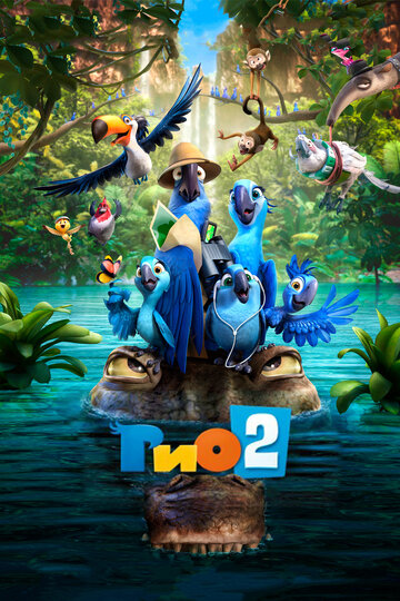 Постер к фильму Рио 2 (2014)