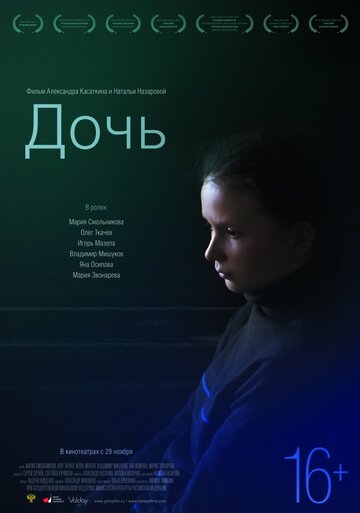 Постер к фильму Дочь (2012)