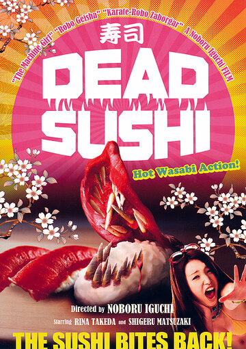 Постер к фильму Зомби-суши (2012)