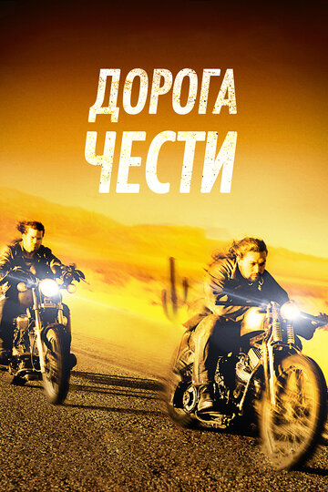 Постер к фильму Путь в Палому (2014)
