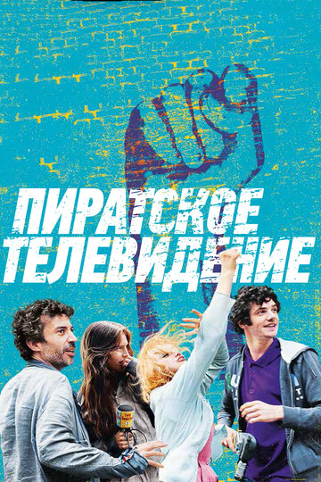 Постер к фильму Пиратское телевидение (2012)