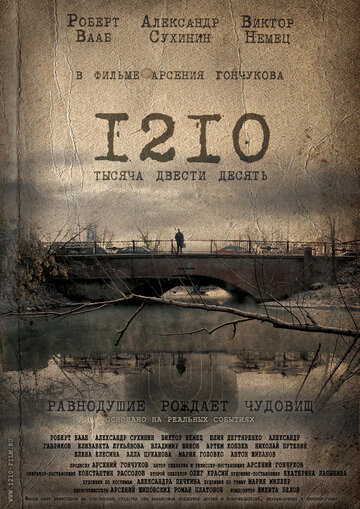 Скачать фильм 1210 2012