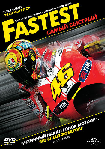 Постер к фильму Самый быстрый (2011)