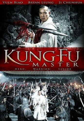Постер к фильму Kung-Fu Master (2010)