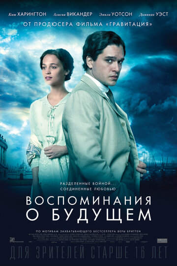 Постер к фильму Воспоминания о будущем (2014)