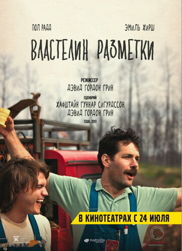 Постер к фильму Повелитель лавин (2013)