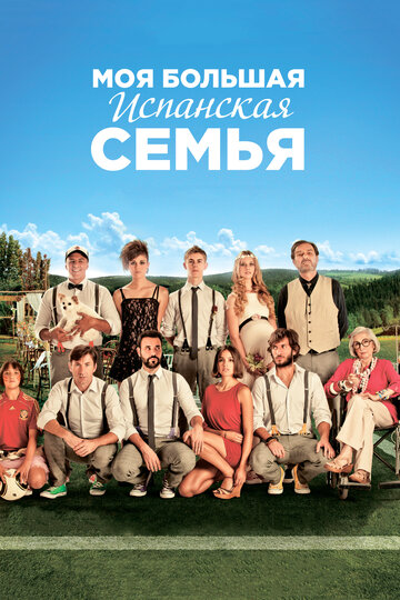 Постер к фильму Моя большая испанская семья (2013)