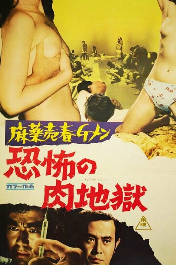 Постер к фильму Ужасающая одержимость (1972)