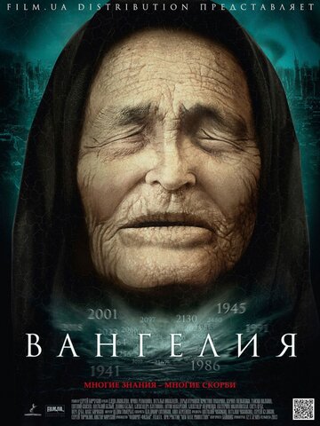 Постер к сериалу Вангелия (2013)