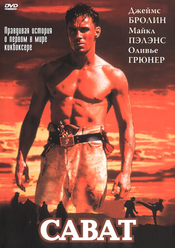 Постер к фильму Сават (видео) (1995)