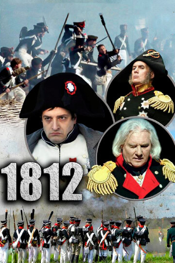 Постер к сериалу 1812  (2012)
