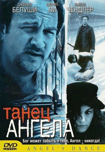 Постер к фильму Танец ангела (1999)
