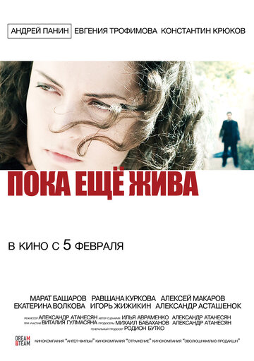 Постер к фильму Пока еще жива (2013)