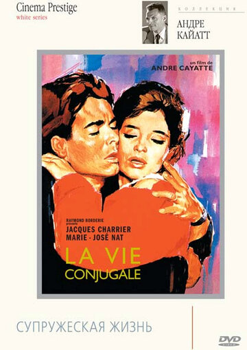 Постер к фильму Франсуаза, или Супружеская жизнь (1964)