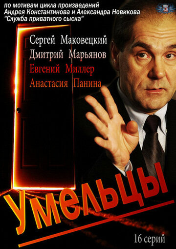 Постер к сериалу Умельцы (2014)