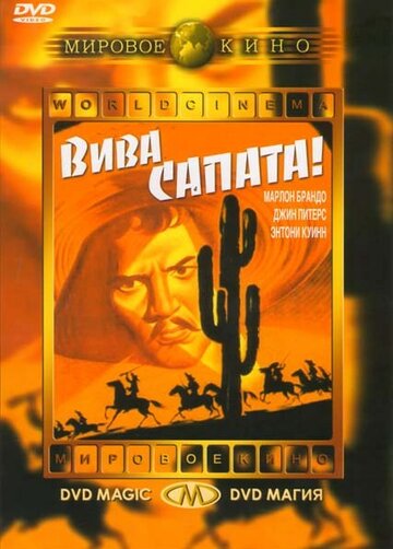 Постер к фильму Вива, Сапата! (1952)