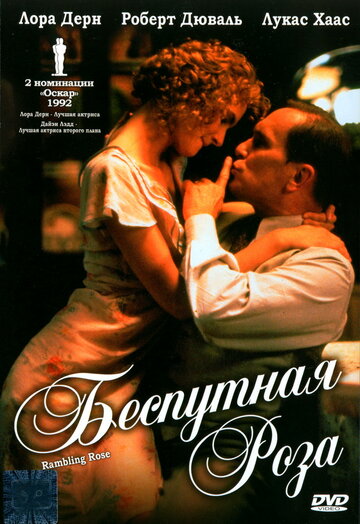 Постер к фильму Беспутная Роза (1991)