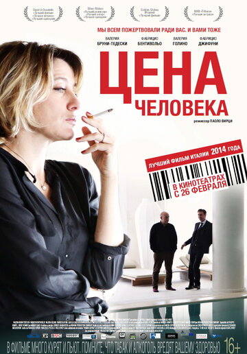 Постер к фильму Цена человека (2013)