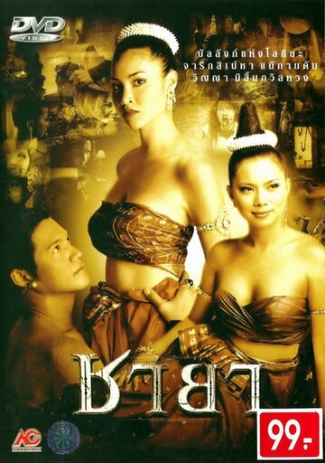 Постер к фильму Жадность (2003)