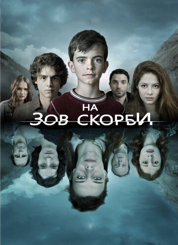 Постер к сериалу На зов скорби (2012)