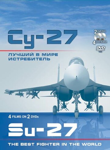 Постер к сериалу Су-27. Лучший в мире истребитель (2010)