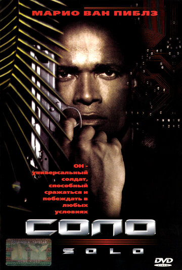 Постер к фильму Соло (1996)