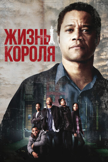 Постер к фильму Жизнь короля (2013)