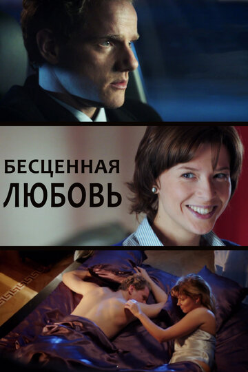 Постер к сериалу Бесценная любовь (2013)